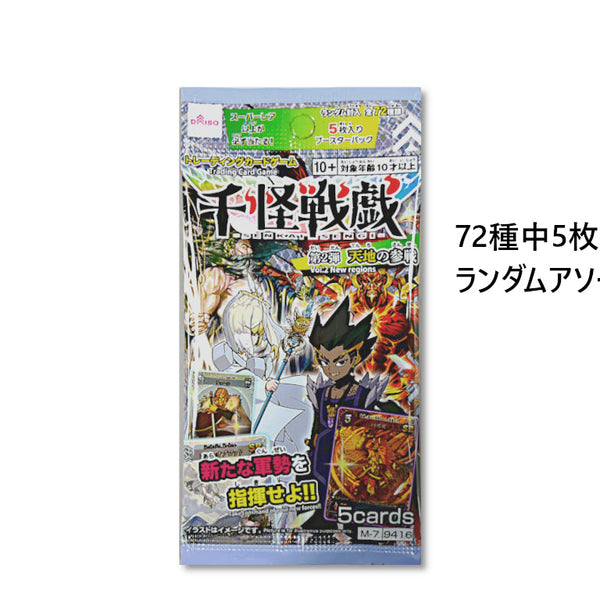 千怪戦戯 ブースターパック第2弾 天地の参戦 2BOX ダイソー d42256d31fe8ef6930a1274cff786b