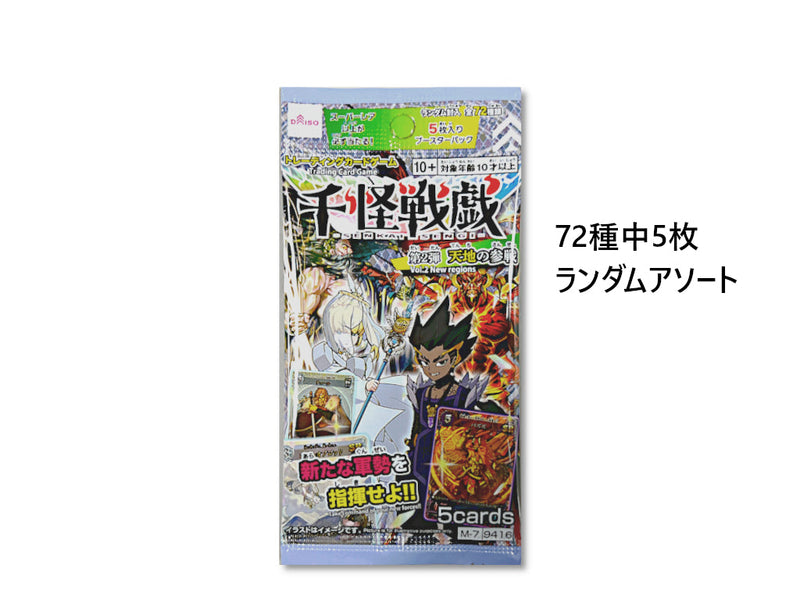 【匿名即日配送】千怪戦戯 第二弾 各種2枚 フルコンプリート『天地の参戦』 千怪戦戯（ブースターパック第2弾、天地の参戦） - 100均 通販