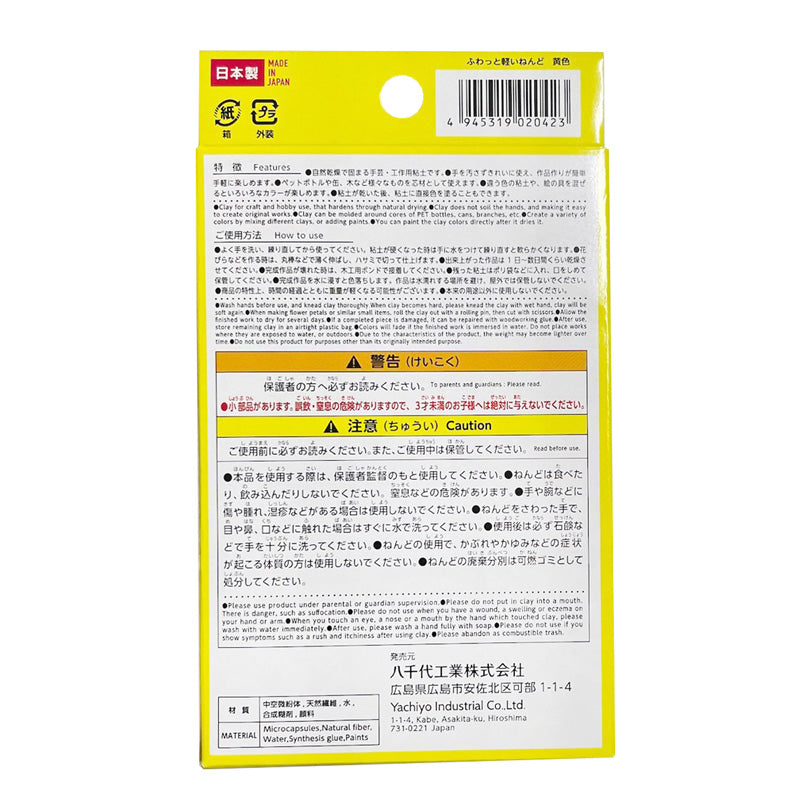 ふわっと軽いねんど　黄色