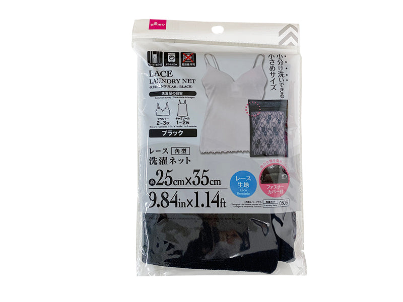 レース洗濯ネット（角型、ブラック、２５ｃｍ×３５ｃｍ）１枚入