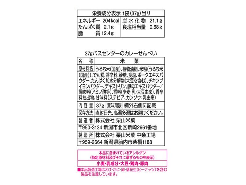 栗山米菓　バスセンターのカレーせんべい　３７ｇ