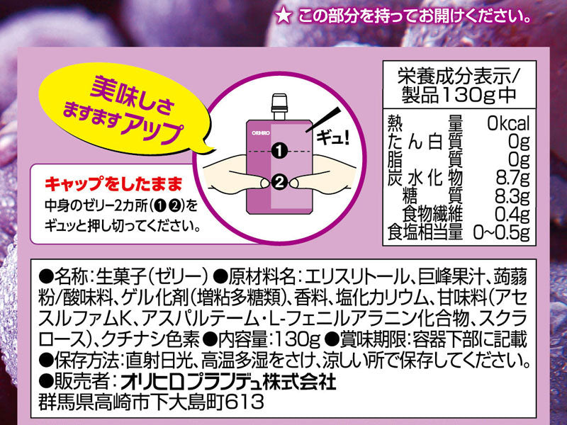 オリヒロ　ぷるんと蒟蒻ゼリー　スタンディング　カロリーゼロ　巨峰　１３０ｇ