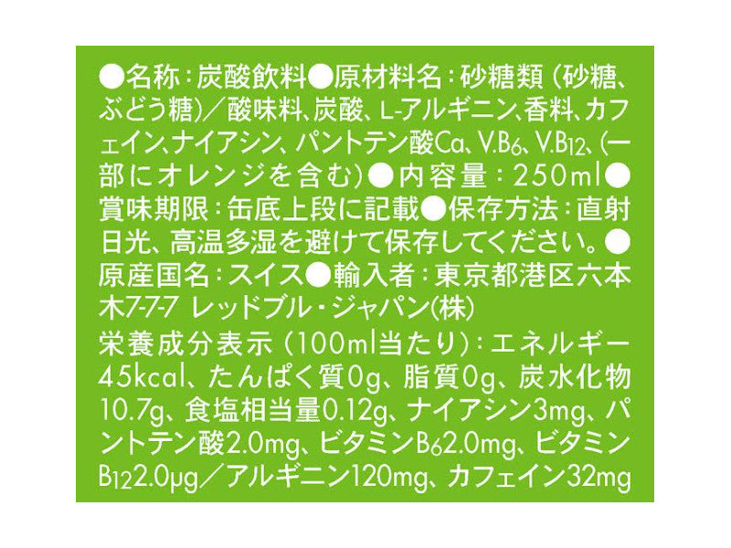 ２００円　レッドブルジャパン　レッドブル　グリーンエディション　２５０ｍｌ