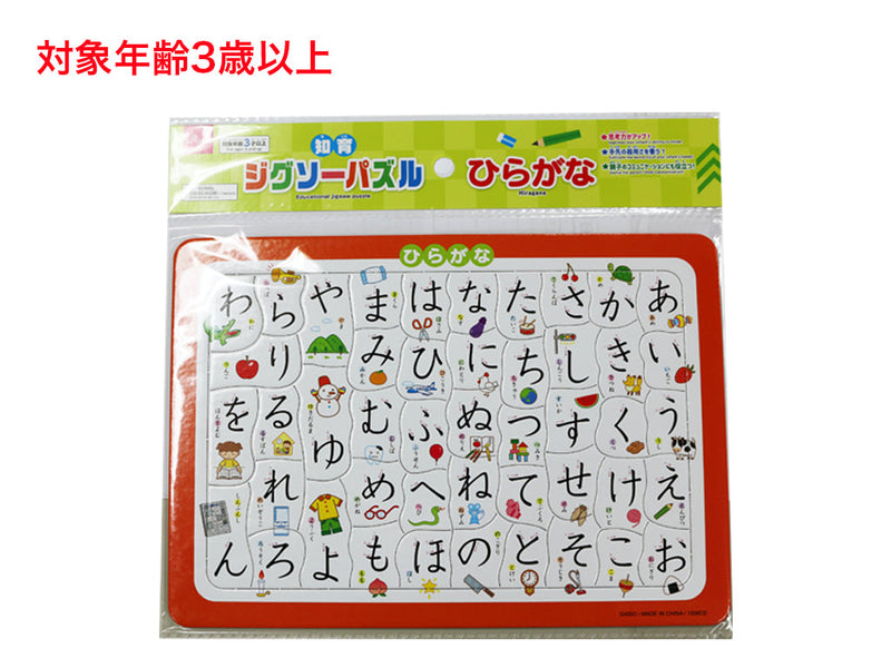 知育ジグソーパズル（ひらがな）