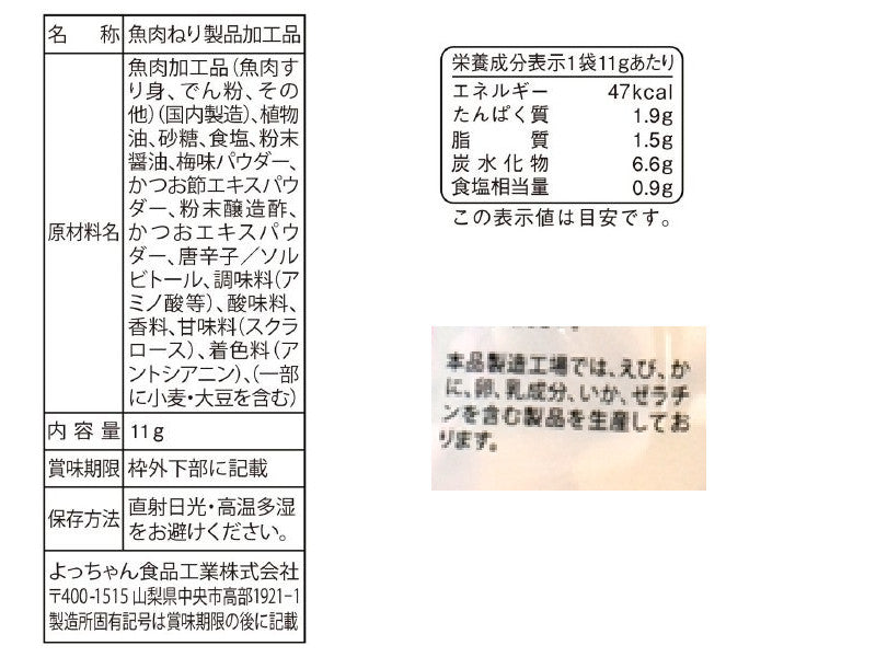 よっちゃん食品工業　サクサクしてんじゃねーよ　１１ｇ