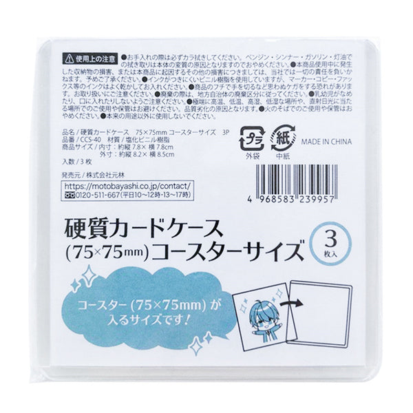 硬質カードケース コースター3P CCS―40 - 100均 通販 ダイソー