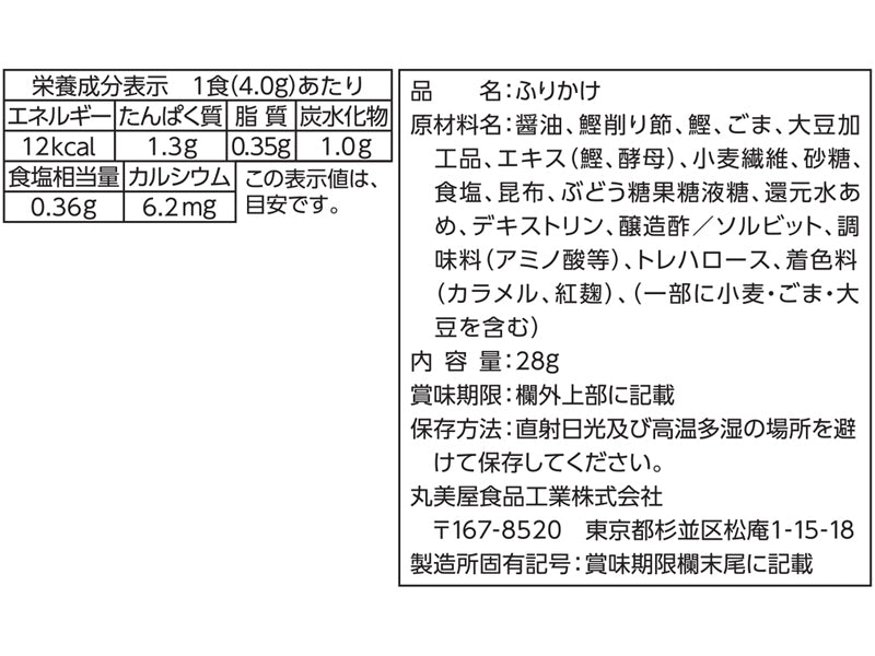丸美屋　ソフトふりかけ　おかか昆布　２８ｇ