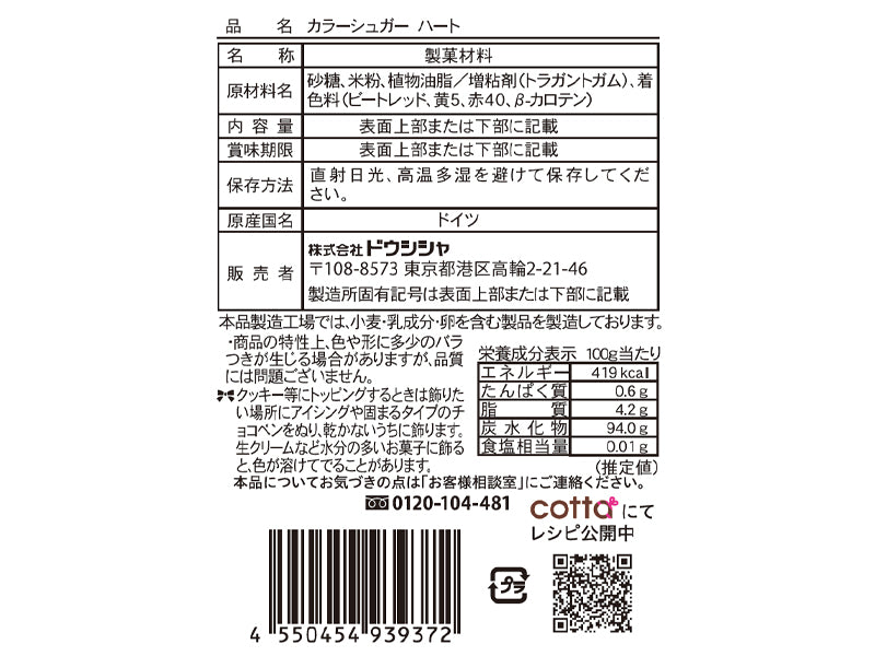 ドウシシャ カラーシュガーハート １０ｇ