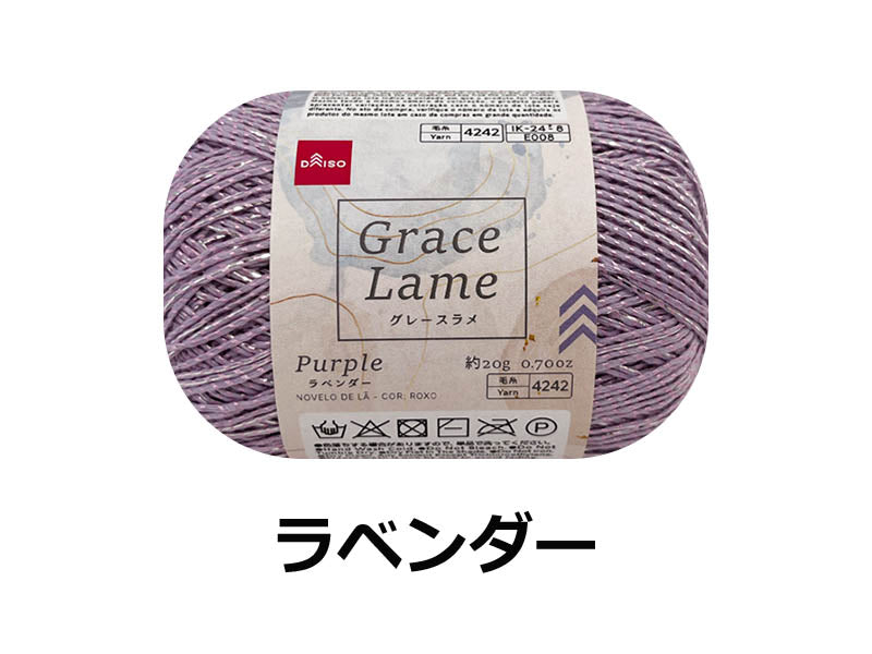 毛糸（グレースラメ、ラベンダー）パープル×２０ｇ×１個入