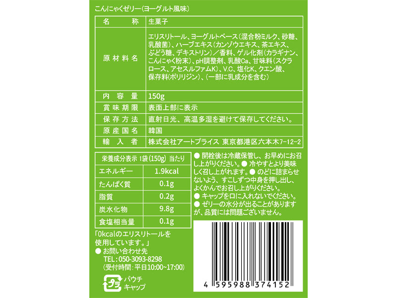 アートプライス　ぷるぷる蒟蒻ゼリー　ヨーグルト味　１５０ｇ