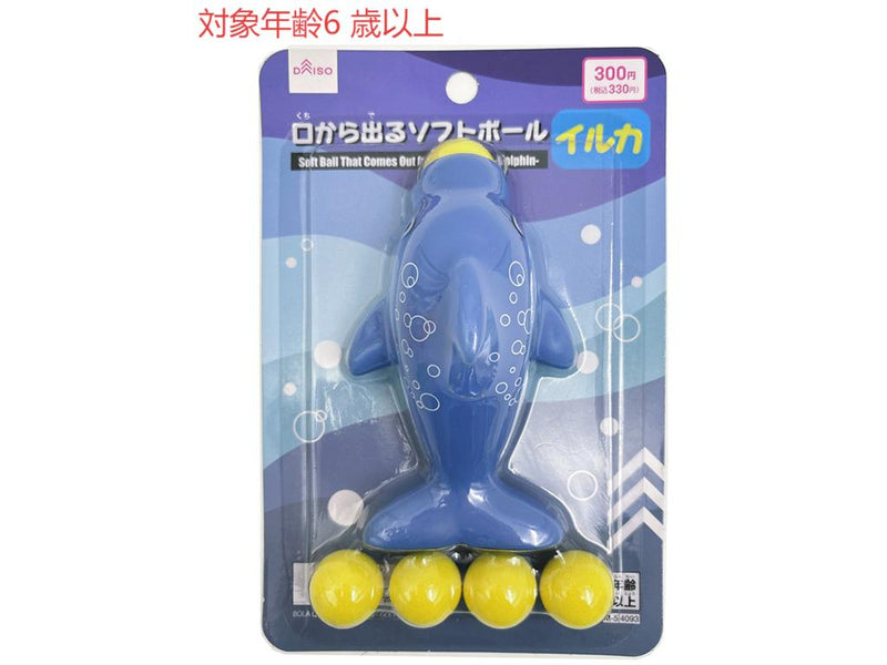 口から出るソフトボール（イルカ）