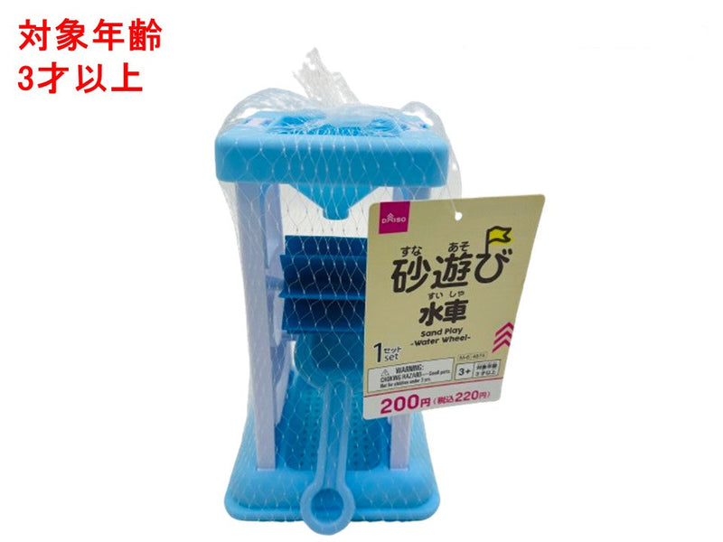 砂遊び（水車）