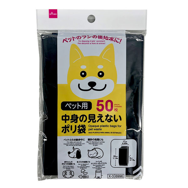 ペット用中身の見えないポリ袋（50枚） - 100均 通販 ダイソーネット