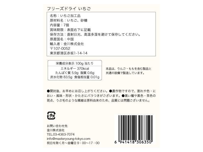 金川　フリーズドライ　ごろっといちご　１８ｇ