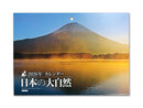 ２０２６年壁掛けカレンダー（日本の大自然）