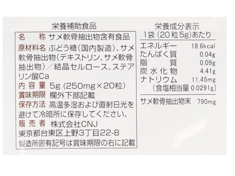 サプリメント　コンドロイチン　２０日分（２０粒）