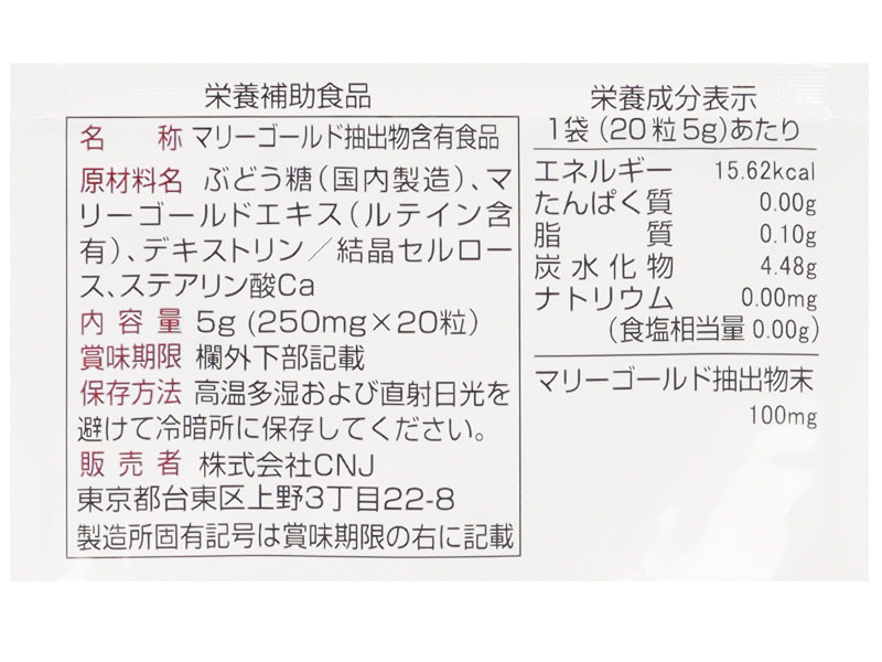 サプリメント　ルテイン　２０日分（２０粒）