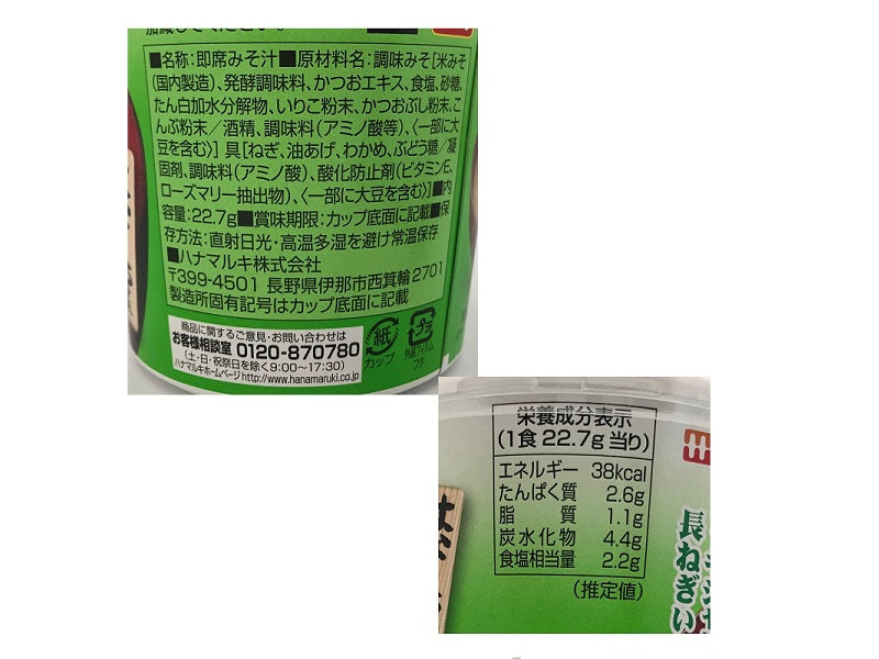 ハナマルキ はなまる屋 即席みそ汁カップ 長ねぎ 22．7g - 100均
