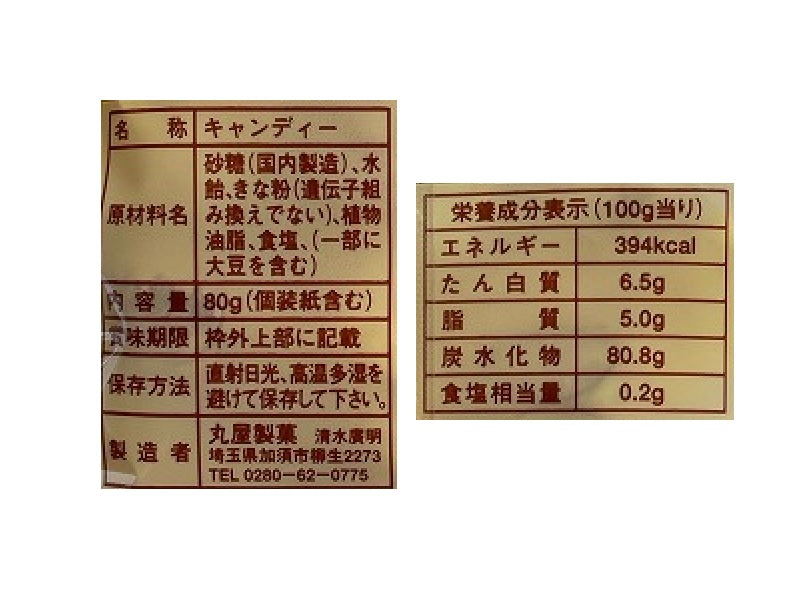 丸屋製菓　きな粉飴　直火炊き　８０ｇ