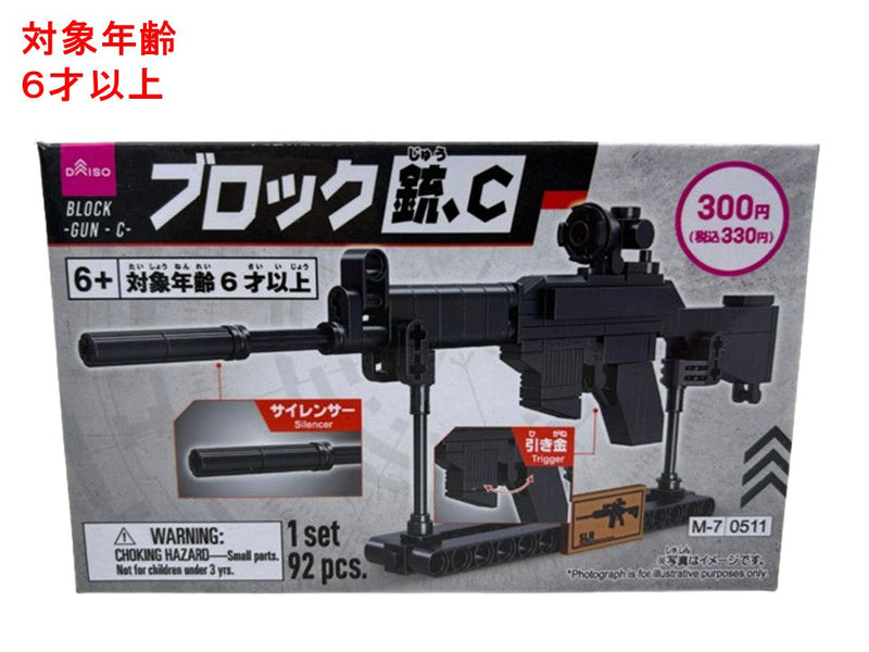 ブロック（銃、C） - 100均 通販 ダイソーネットストア【公式】