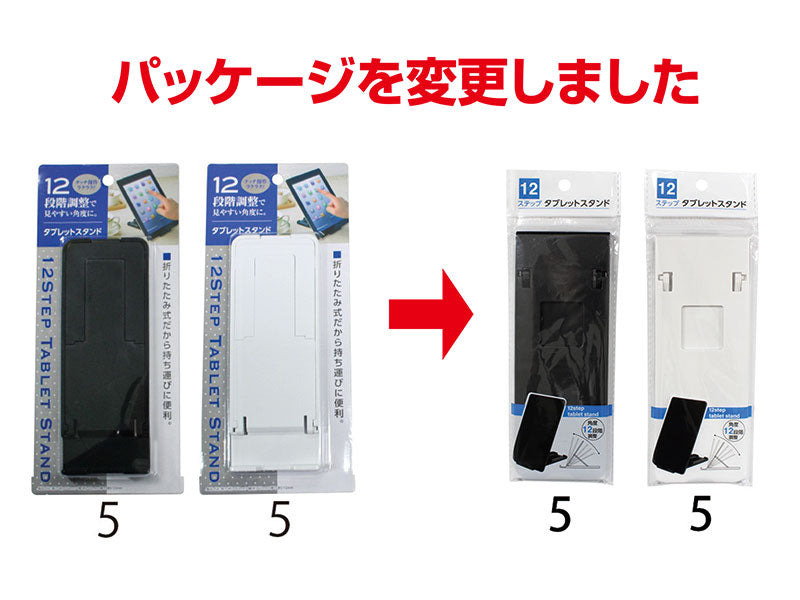 １２ステップ　タブレットスタンド