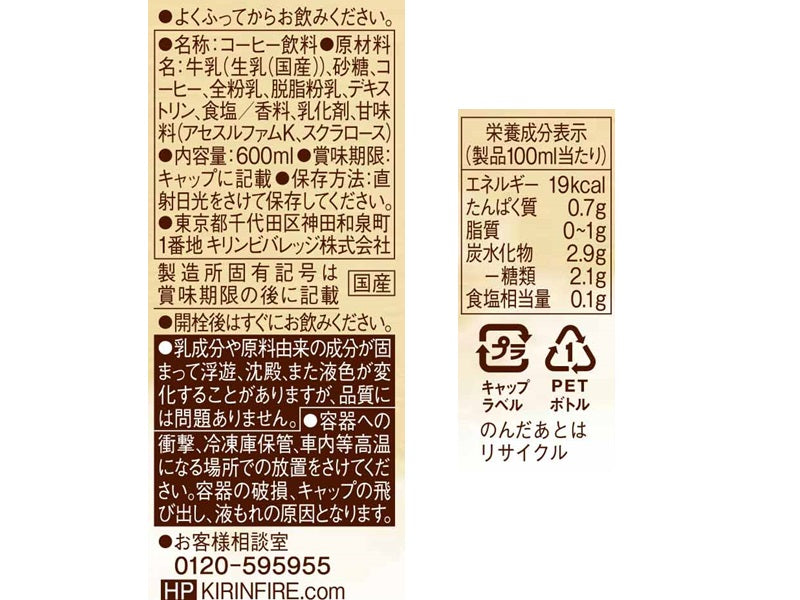 キリン　ファイア　ワンデイ　ラテ微糖　６００ｍｌＰＥＴ