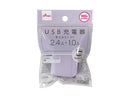 ＵＳＢ充電器（パープル）