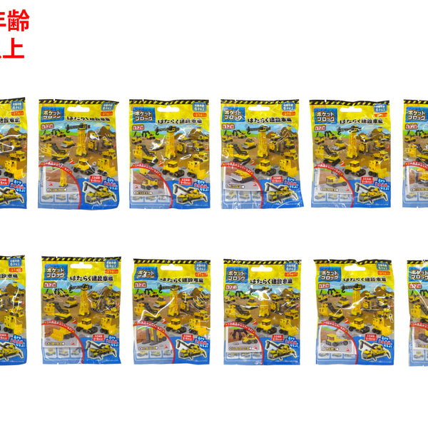 ポケットブロック（はたらく建設車編） - 100均 通販 ダイソーネット