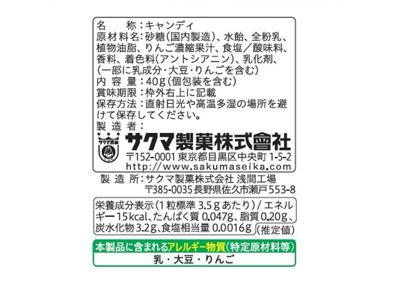 サクマ　りんごみるく　４０ｇ