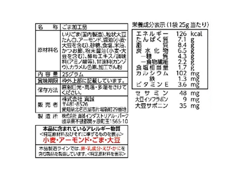 真誠　サクサク旨ごま　おかかしょうゆ味　２５ｇ