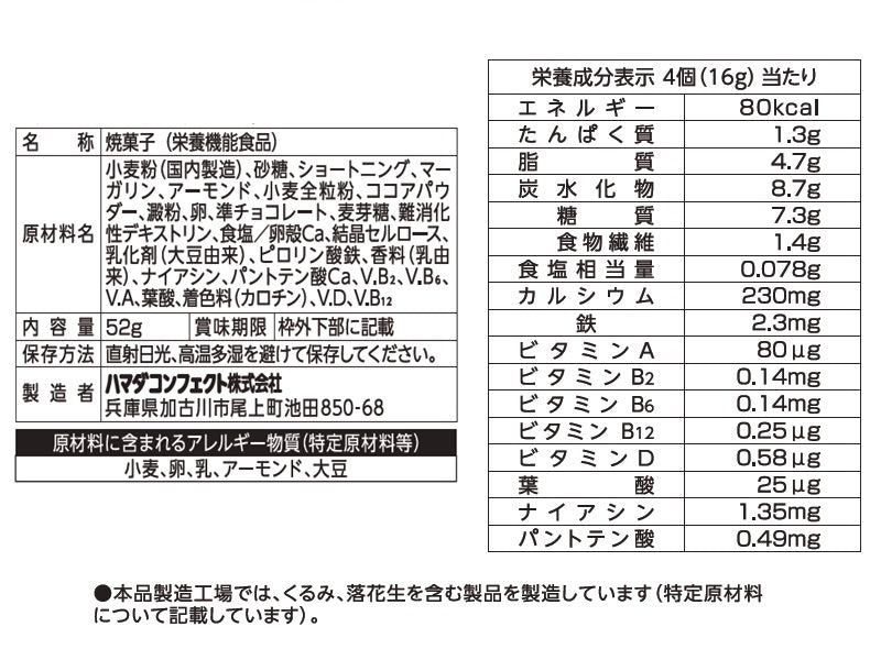ハマダコンフェクト　バランスパワーミニアーモンドカカオ　５２ｇ