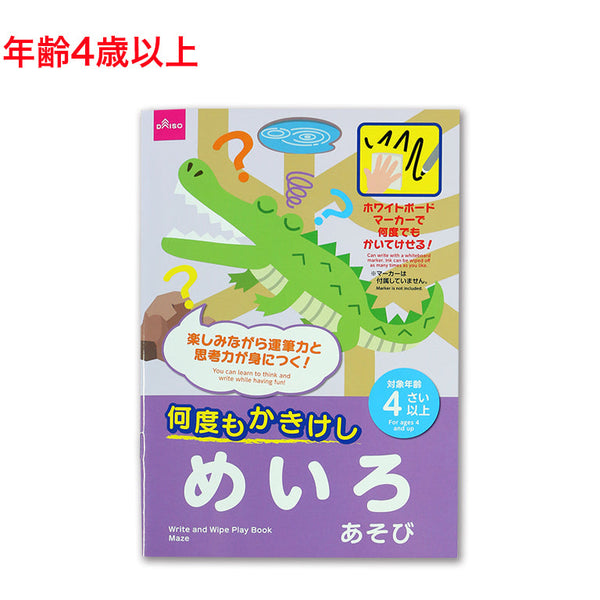 何度もかきけし（めいろあそび） - 100均 通販 ダイソーネットストア