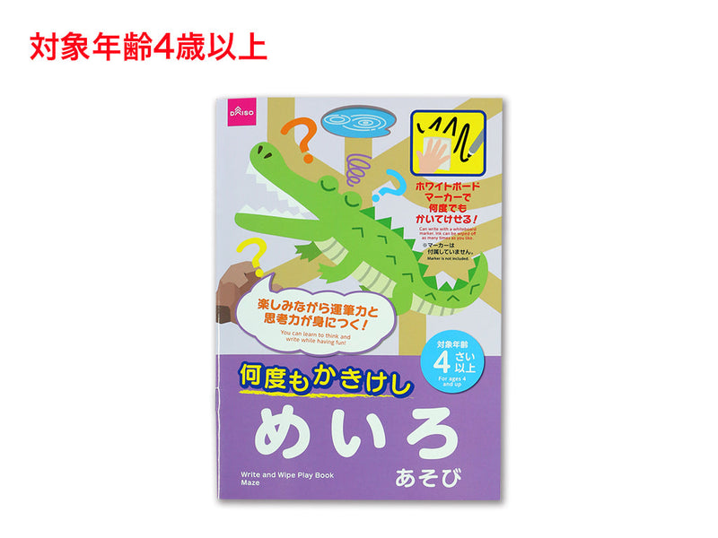 何度もかきけし（めいろあそび）