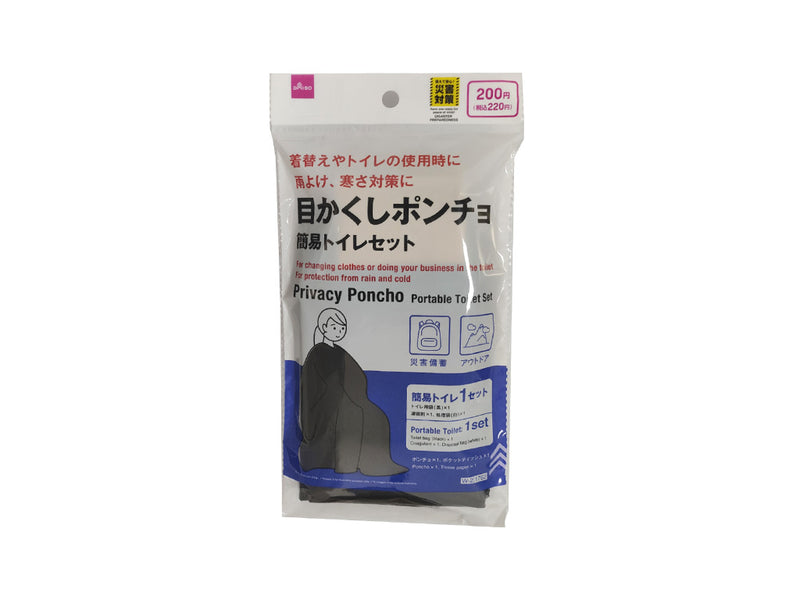 目かくしポンチョ（簡易トイレセット）