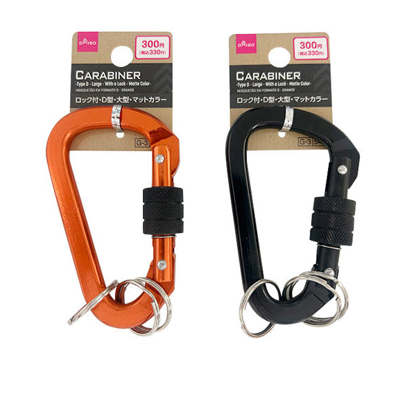 D型カラビナ（大型、ロック付、マットカラー） - 100均 通販 ダイソー
