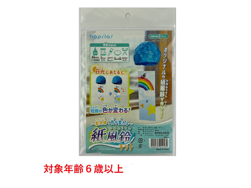 紫外線で色が変わる　紙風鈴キット