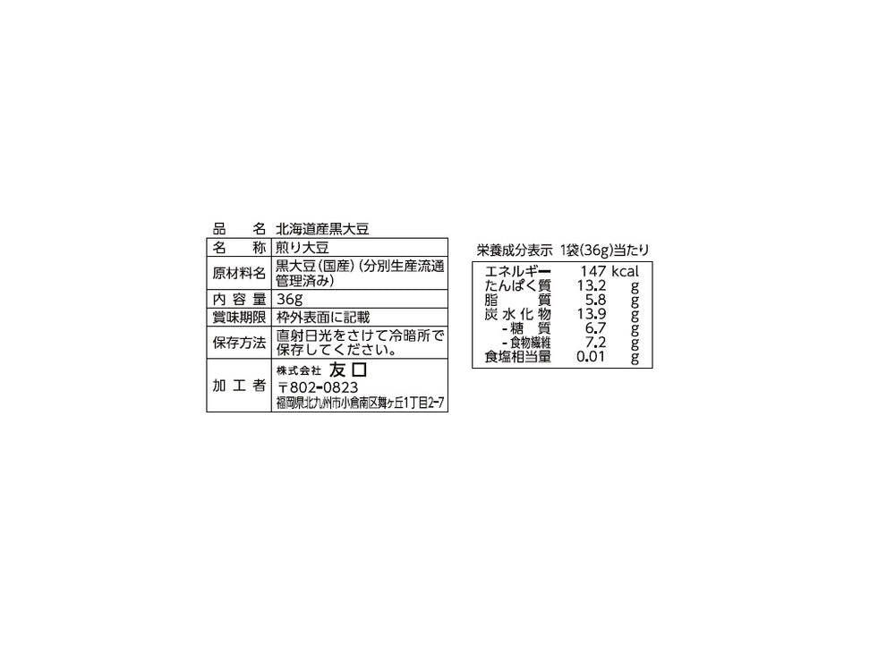 友口 北海道産黒大豆 36g - 100均 通販 ダイソーネットストア【公式】