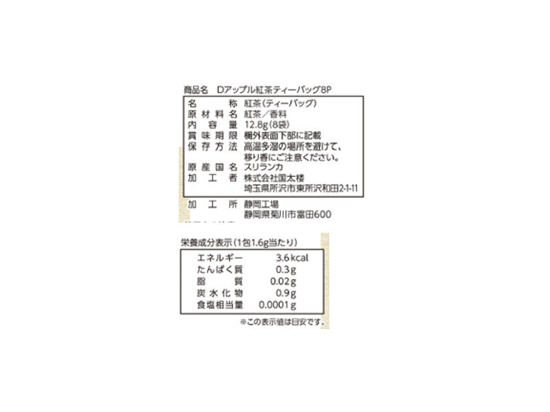 国太楼　アップル紅茶ティーバッグ　８Ｐ