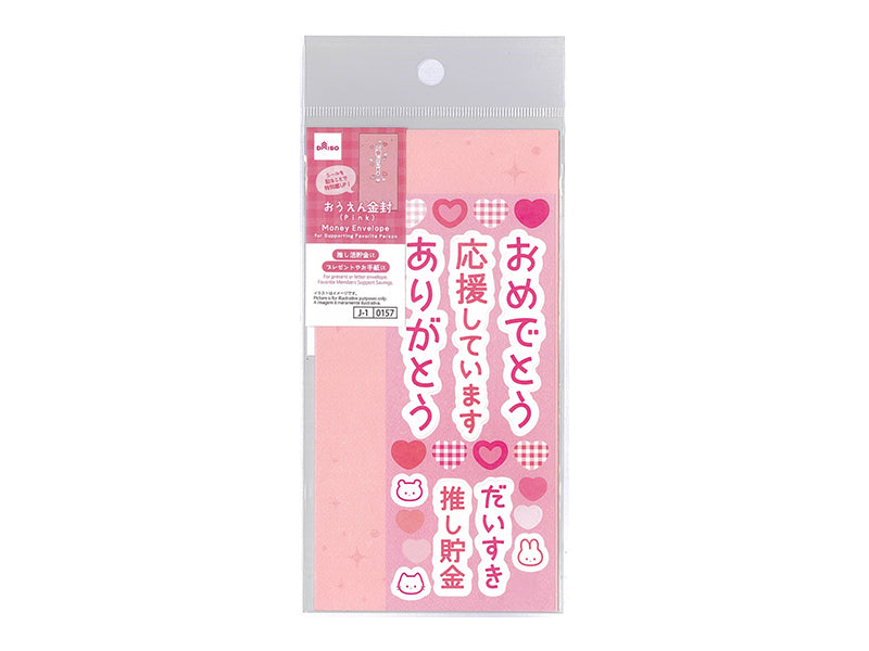 おうえん金封（Ｐｉｎｋ）