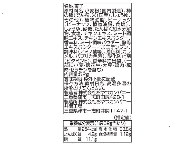 おやつカンパニー　ベビースターラーメン柿の種ミックススリムパック　コクうまチキン味　５２ｇ
