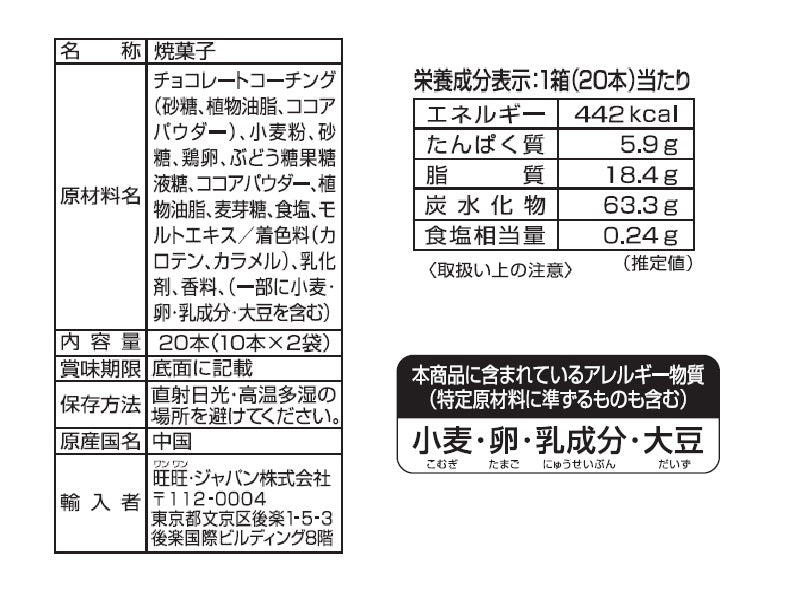 旺旺ジャパン　クレープロールチョコ　２０本