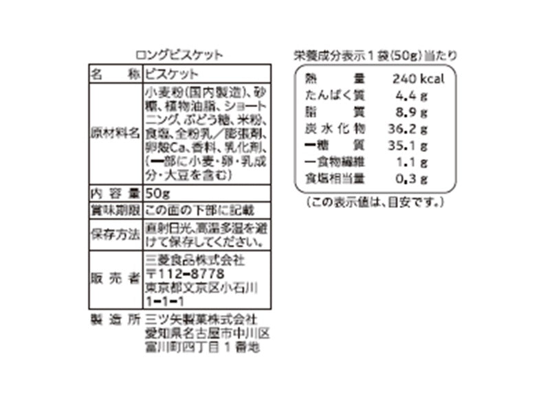 生活志向　ロングビスケット　５０ｇ