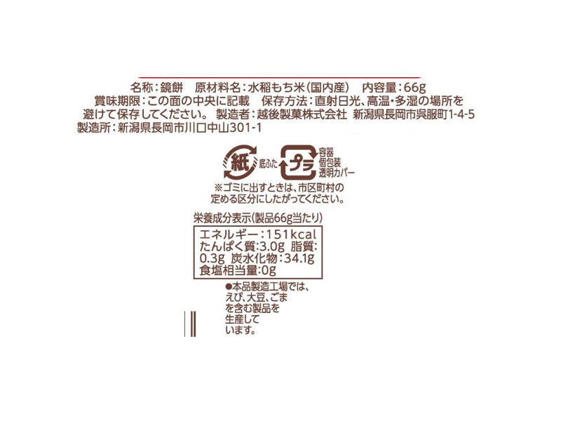 ２００円　越後製菓　丸餅個装入　橙　６６ｇ