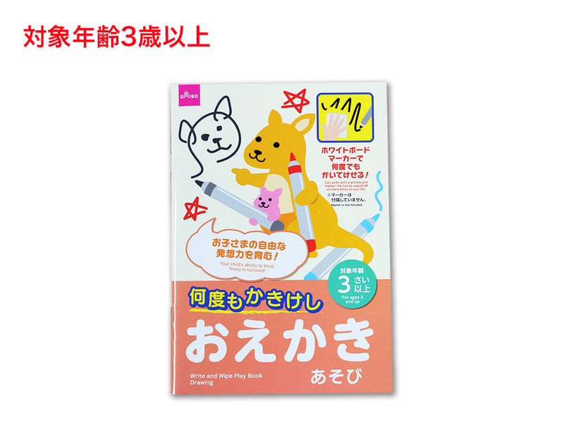 何度もかきけし（おえかきあそび）