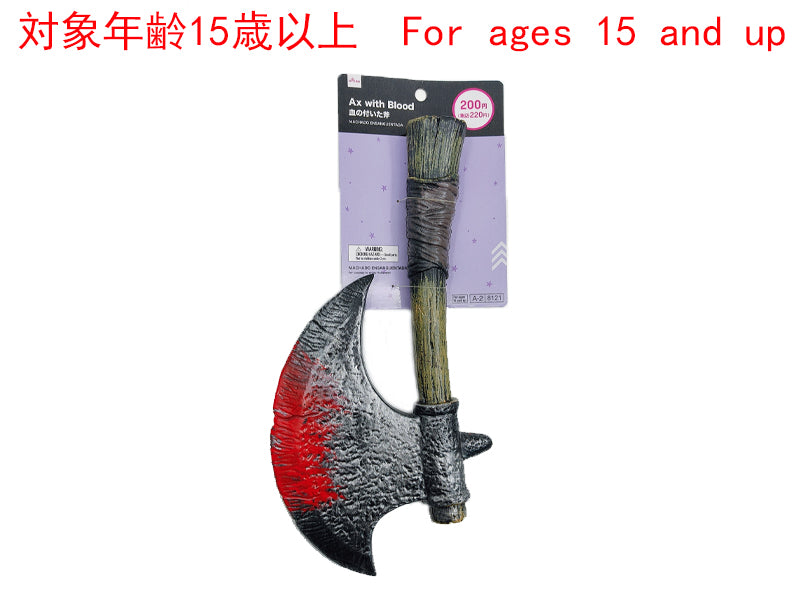 血の付いた斧