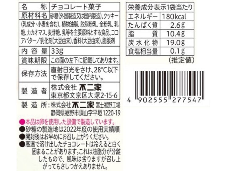 不二家　ザクほろショコラバニラ　モバイルパック　３３ｇ