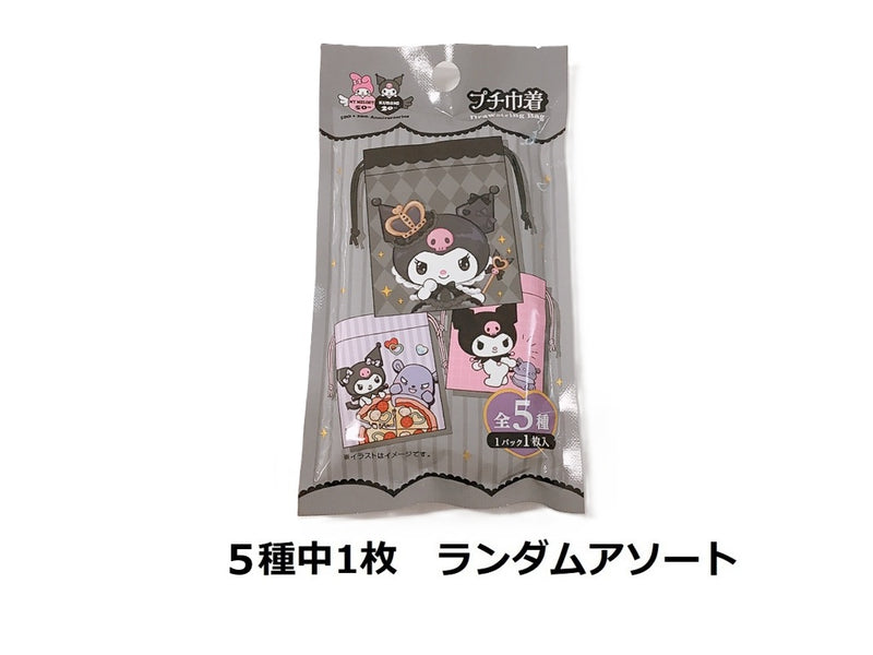 プチ巾着　クロミ　２０周年