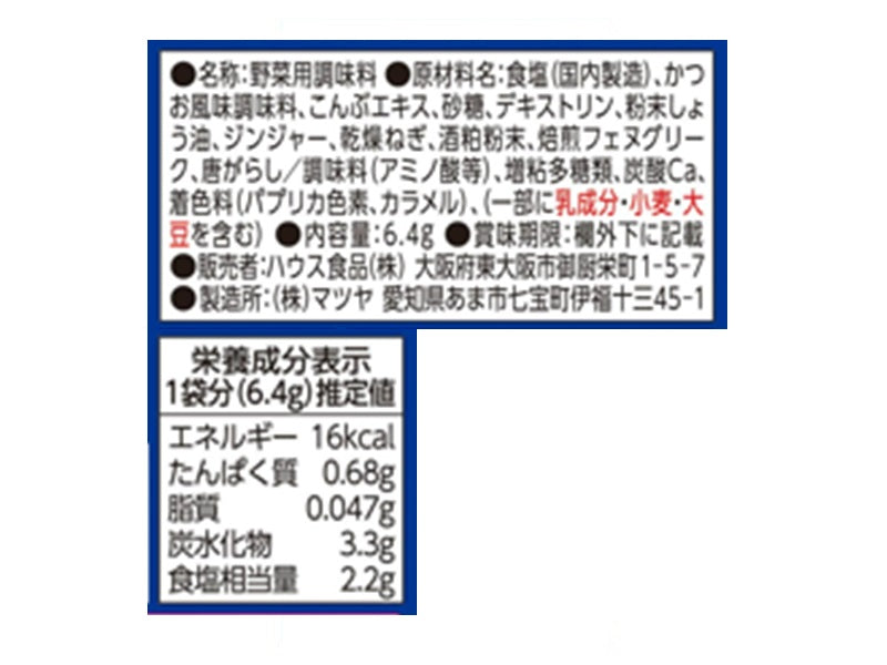 ハウス食品　おかづまみの逸品　茄子の揚げびたし　６．４ｇ