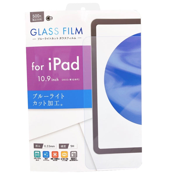 極美品】iPad（第10世代） 64GB ブルー 保護フィルム 【公式通販】