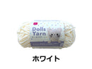 毛糸（ドールズヤーン、ホワイト）